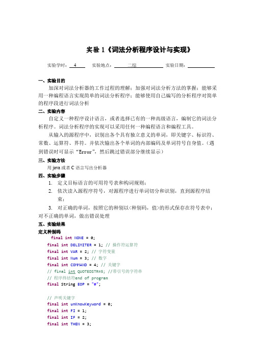 中南大学编译原理实验报告