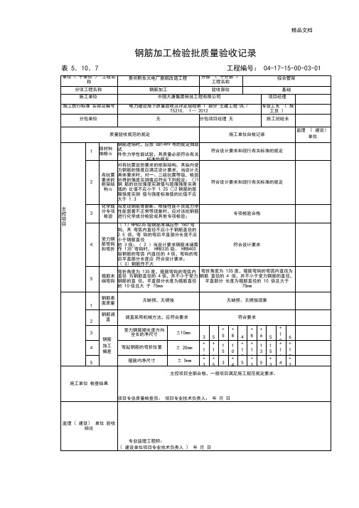 钢筋加工工程检验批质量验收记录