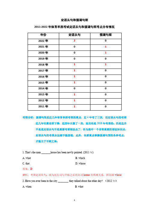 2022年全国高校体育单招考试英语单选真题6( 定语从句、名词性从句和状语从句)