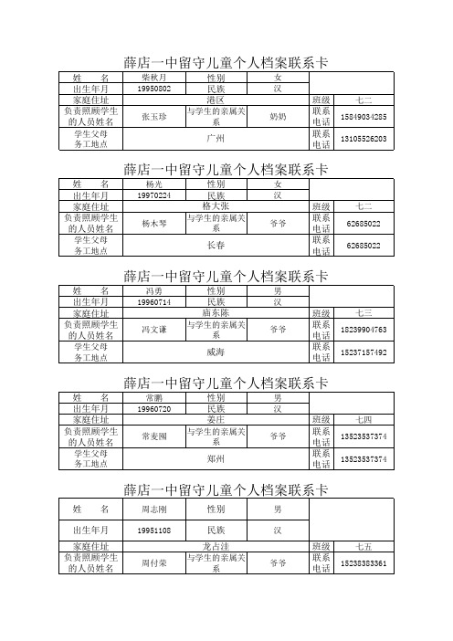 留守儿童个人档案联系卡