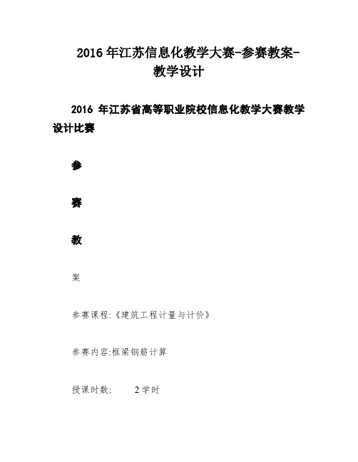 2016年江苏信息化教学大赛-参赛教案-教学设计