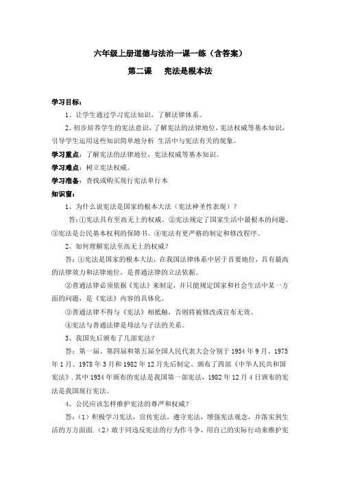 最新部编人教版六年级上册道德与法治练习题 第二课(含答案)