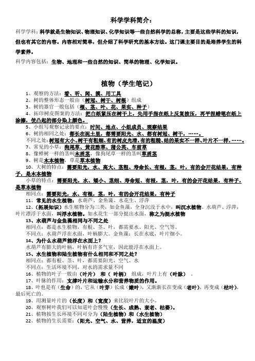 三年级科学学科教科版学生笔记(植物篇)