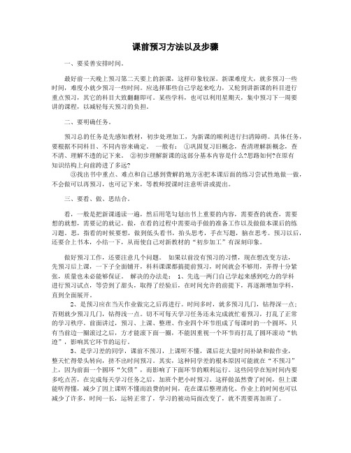 课前预习方法以及步骤