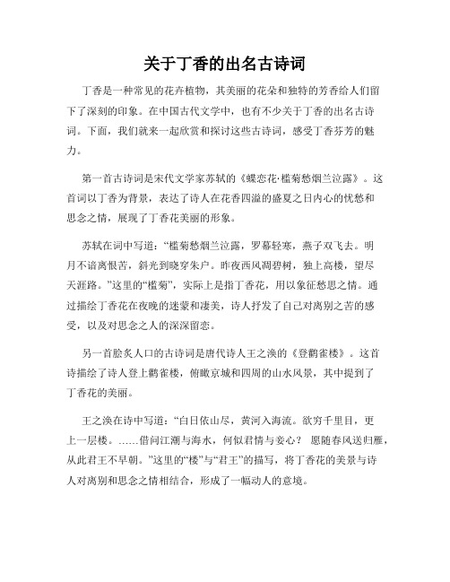 关于丁香的出名古诗词