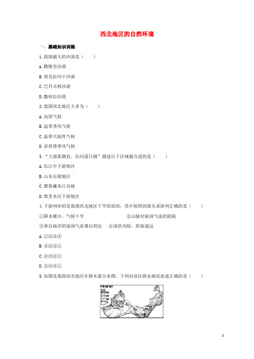 辽宁省凌海市八年级地理下册 西北地区的自然环境课后作业 (新版)新人教版