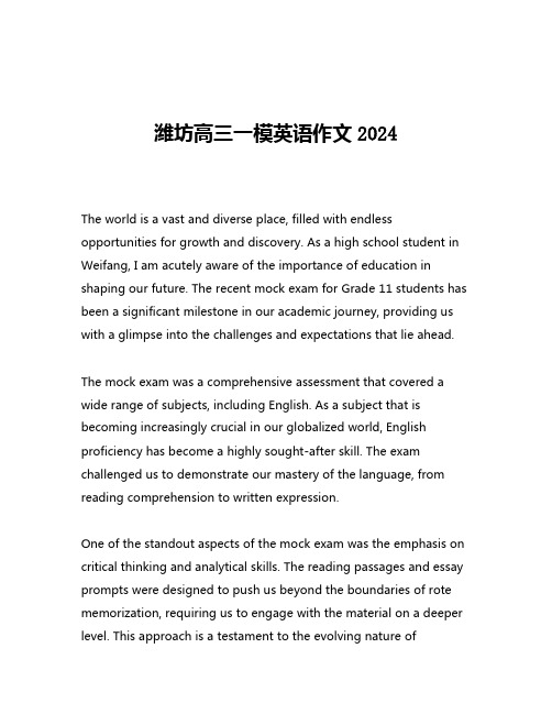 潍坊高三一模英语作文2024