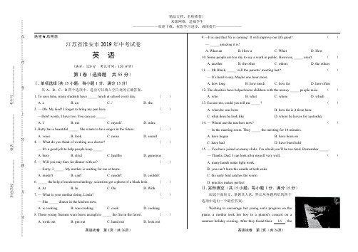 2019年江苏省淮安市中考英语试卷