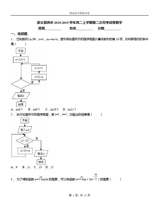 崇义县高中2018-2019学年高二上学期第二次月考试卷数学