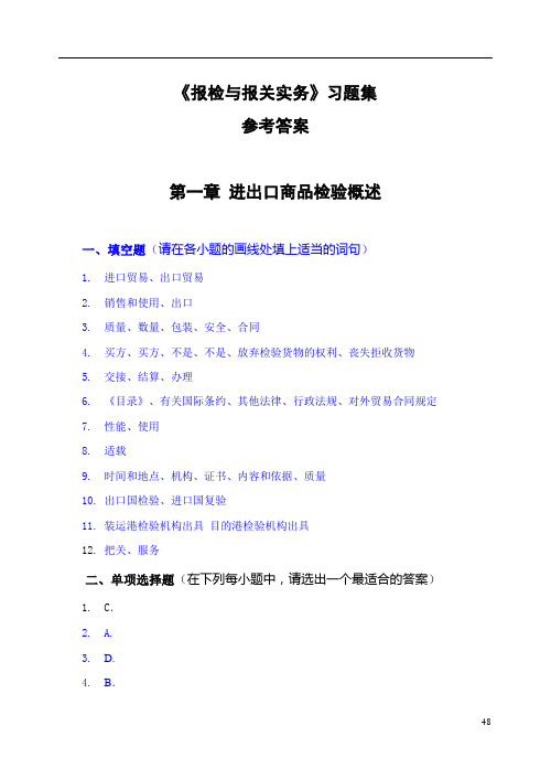 《某某年《报检与报关实务》习题集》