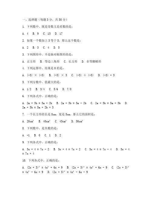 七年级数学周周练试卷