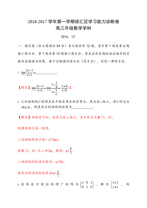 上海市徐汇区届高三一模数学试题+答案