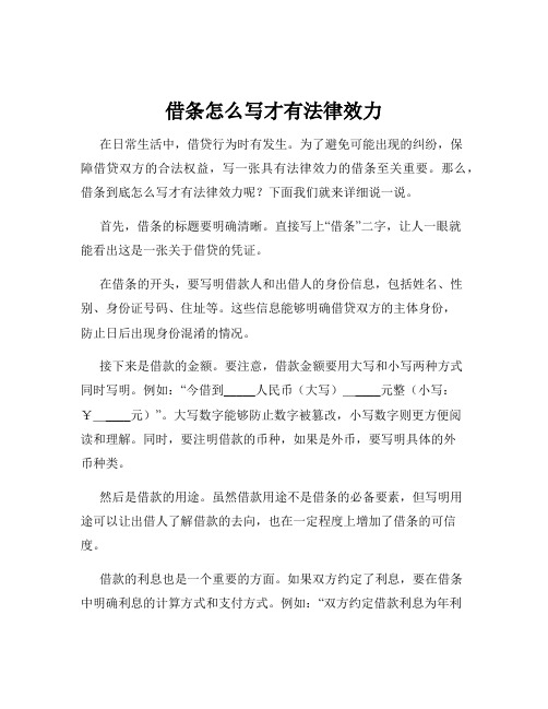 借条怎么写才有法律效力