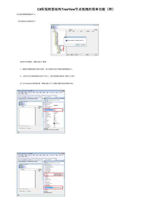 C#实现树型结构TreeView节点拖拽的简单功能（转）