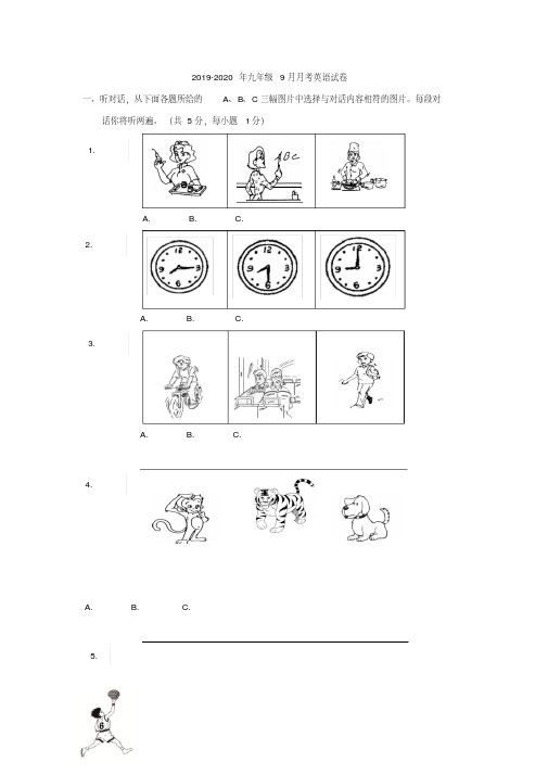 2019-2020年九年级9月月考英语试卷