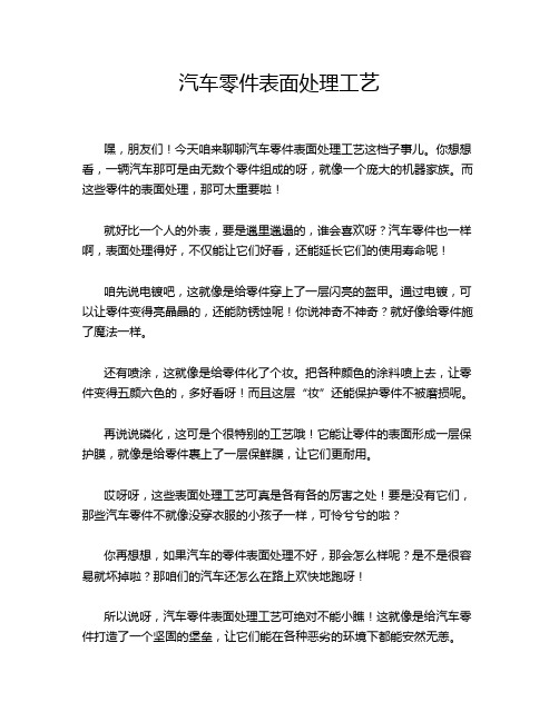 汽车零件表面处理工艺