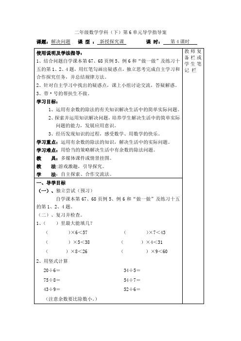 二年级下册数学导学案：有余数的除法第4课时解决问题