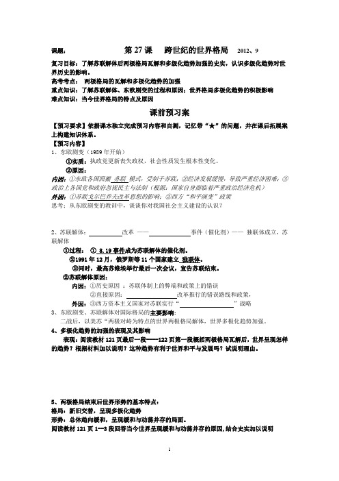 新跨世纪世界格局教案