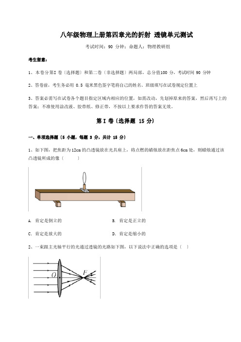 强化训练苏科版八年级物理上册光的折射透镜单元测试试题(含答案及解析)