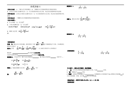 分式导学案