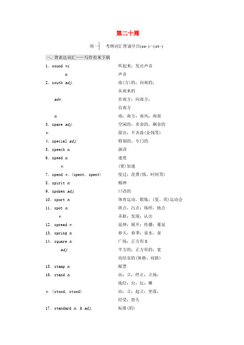 2019版高考英语一轮复习 分餐化素养积累 第二十周讲义