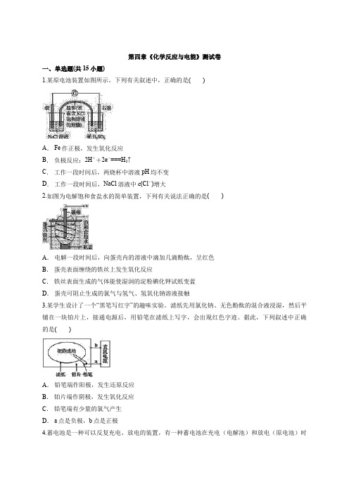 人教版(2019)高中化学选择性必修1第四章《化学反应与电能》测试卷