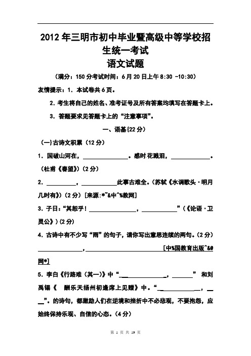 2017年福建省三明市中考语文试题及答案