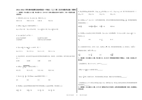 2011-2012学年贵州省黔东南州凯里一中高三(上)第二次月考数学试卷(理科)(解析版)
