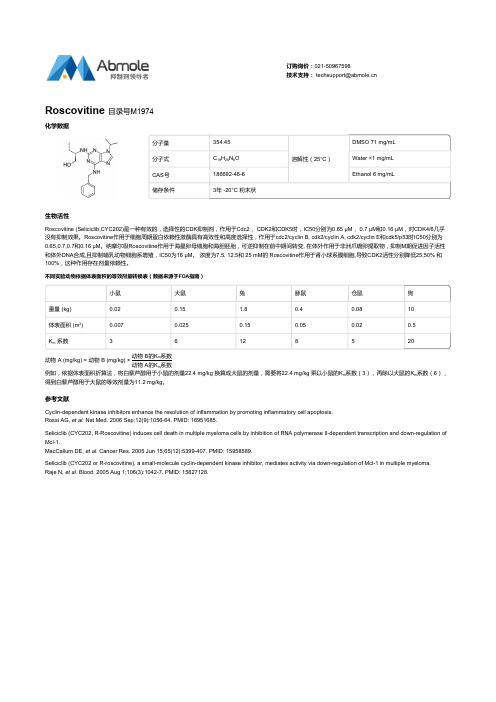 Roscovitine (Seliciclib,CYC202)选择性的CDK抑制剂CAS号186692-46-6生物活性数据