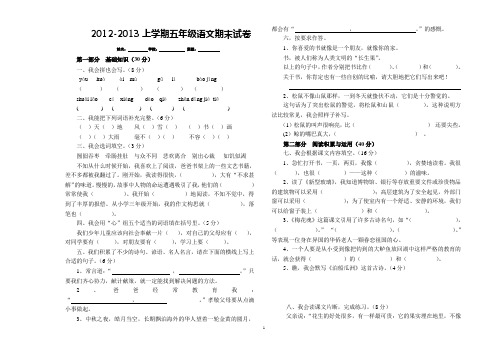 2012-2013上学期五年级语文期末试卷