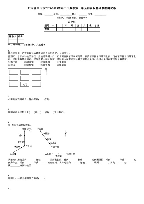 广东省中山市2024-2025学年三下数学第一单元部编版基础掌握测试卷