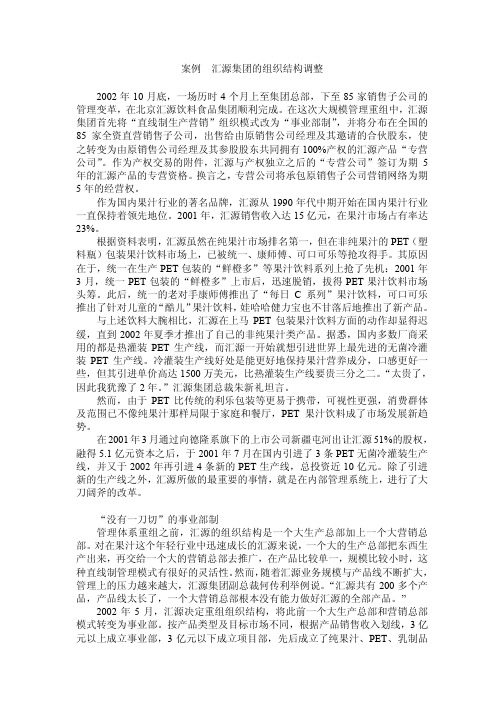 财务管理学案例 汇源集团的组织结构调整