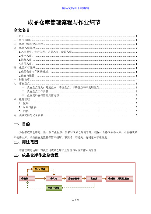 成品仓库管理流程与作业细节,成品仓库收发存与账务规定