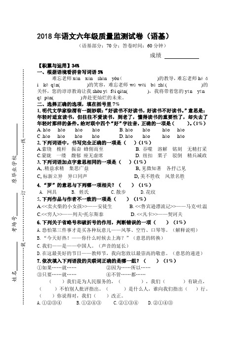 2018年小学语文毕业班期末试卷(北师大)