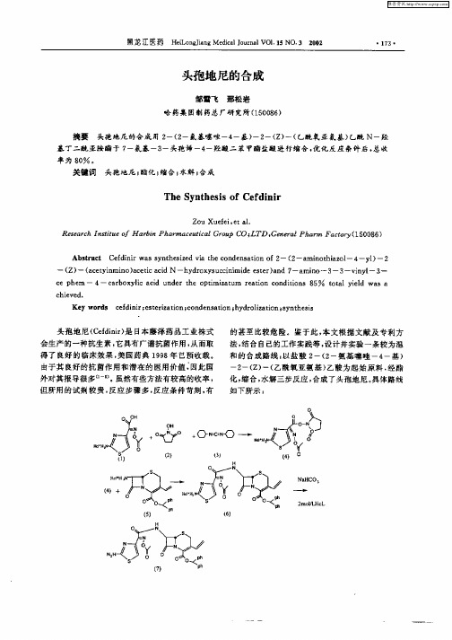 头孢地尼的合成