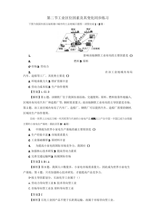 工业区位因素及其变化(同步练习)高一地理同步备课系列(人教版2019必修第二册)