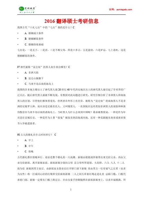 2016年北京师范大学翻译硕士百科知识资料考研真题,考研重点