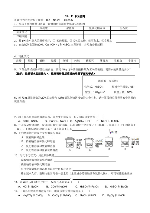 酸碱盐单元测试