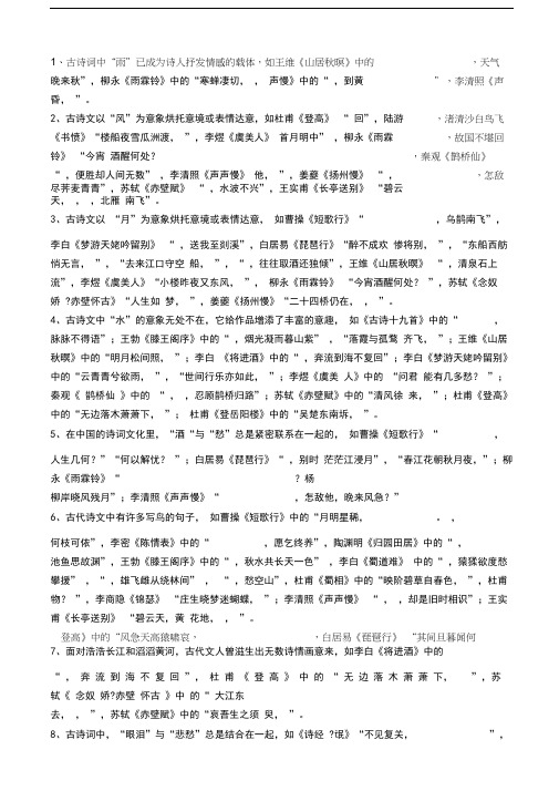 教师招聘考试语文古诗文名句名篇默写专题训练(1)