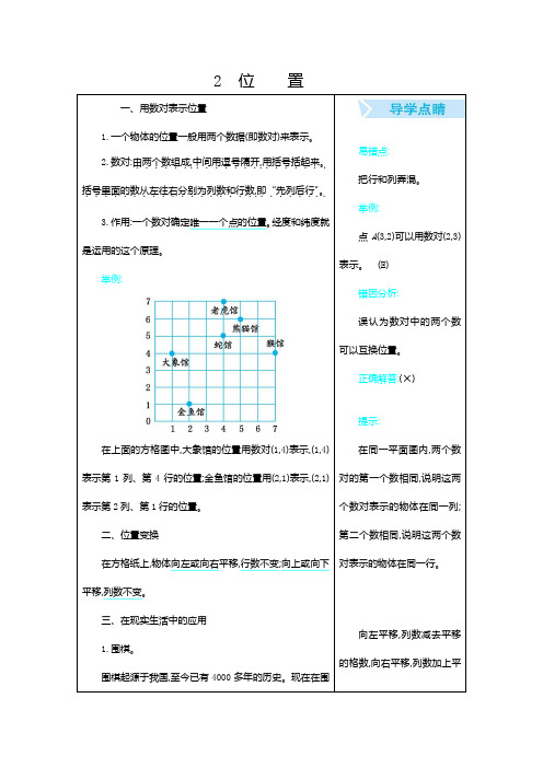 人教版小学数学五年级上册位置知识点总结