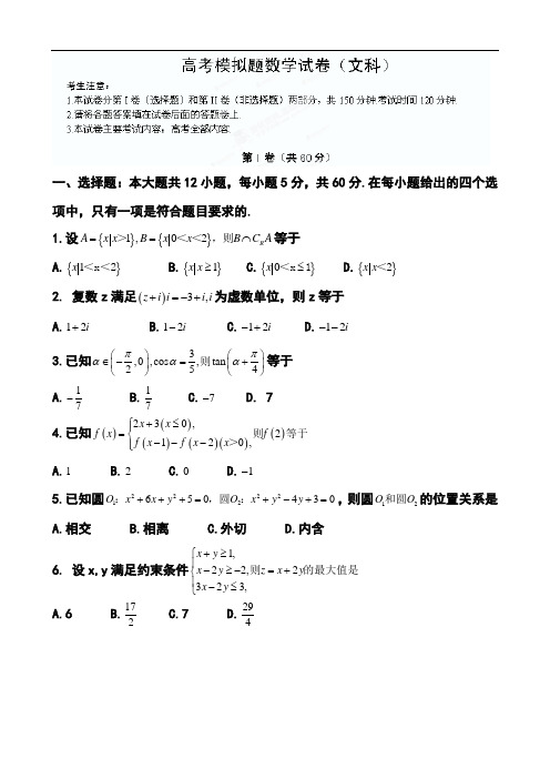 2017届山东省泰安市高三第三次模拟考试文科数学试题及答案