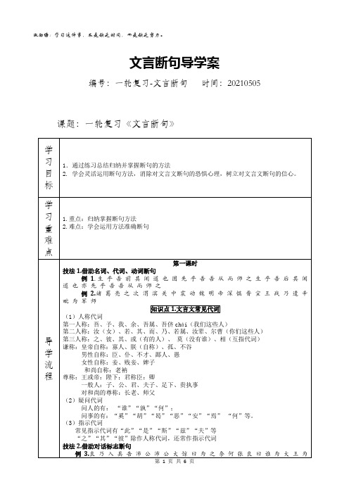 文言断句导学案(答案解析全面)