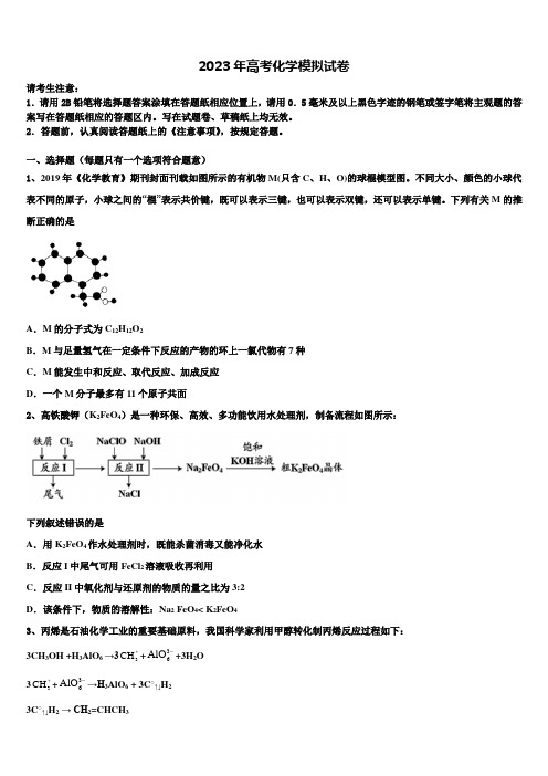 河北景县梁集中学2023年高考冲刺押题(最后一卷)化学试卷含解析