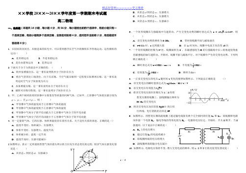 人教版高二物理上学期期末考试试题附答案