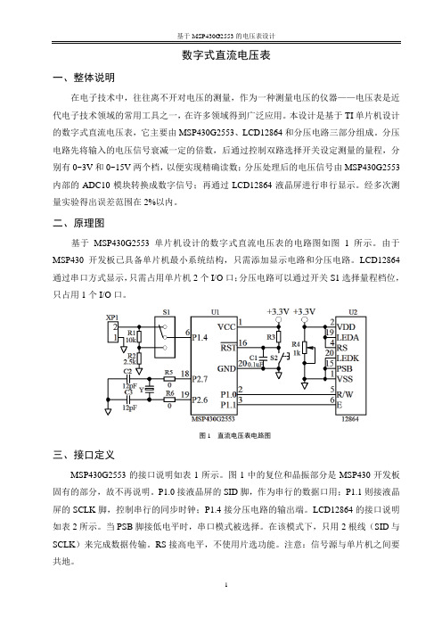 基于MSP430G2553的电压表设计