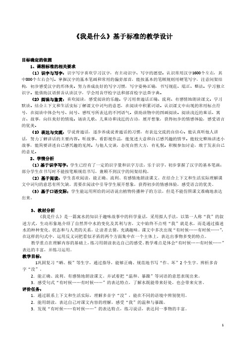 《我是什么》基于标准的教学设计(第二课时)