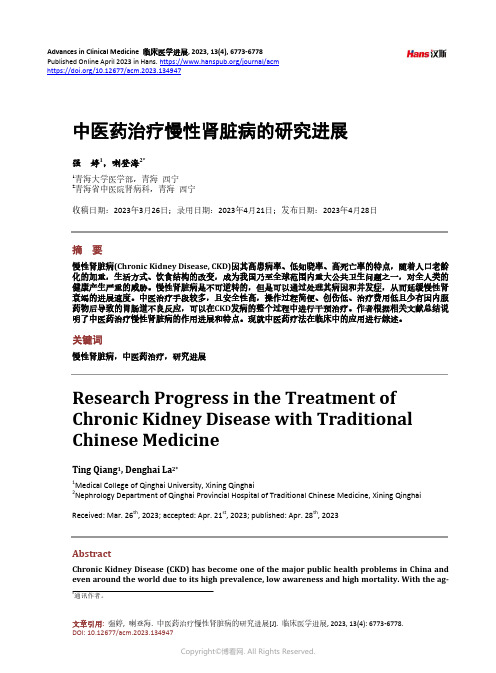 中医药治疗慢性肾脏病的研究进展