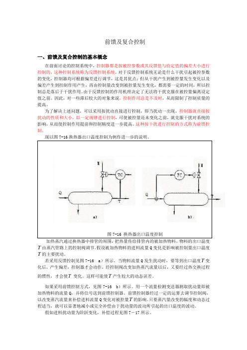 前馈及复合控制