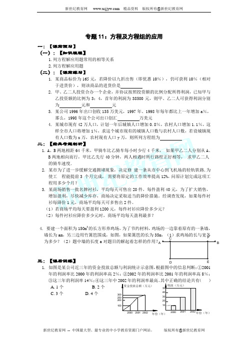 2012年中考数学第一轮复习导学案(专题11到专题15)