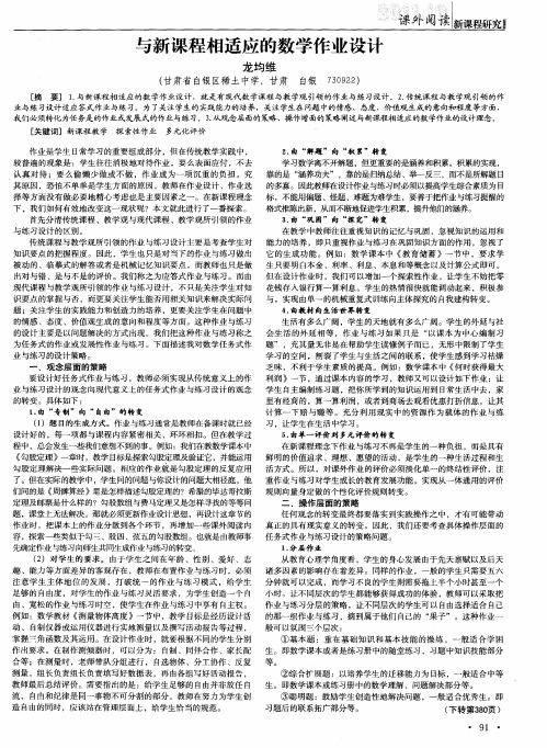 与新课程相适应的数学作业设计